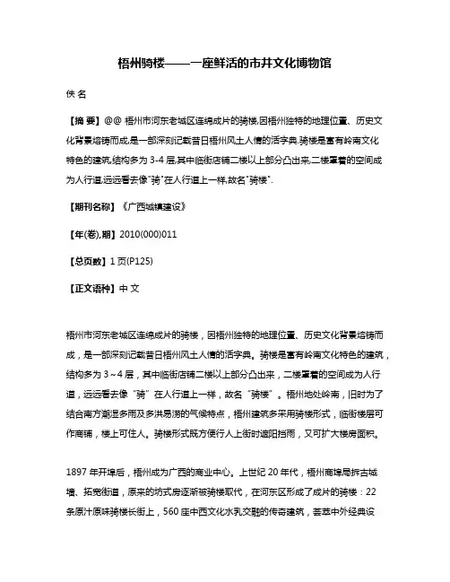 梧州骑楼——一座鲜活的市井文化博物馆