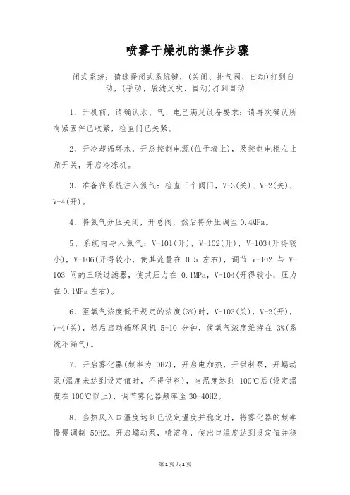 喷雾干燥机的操作步骤