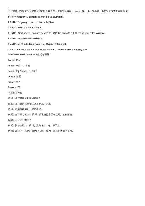 新概念英语第一册课文及翻译：Lesson39