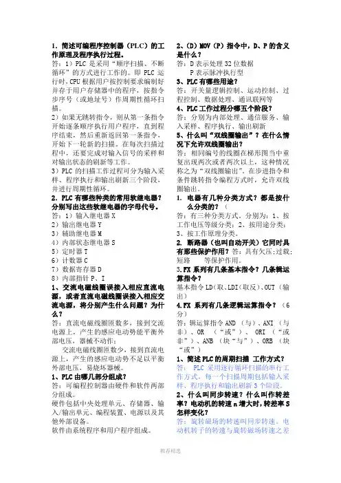 FX系列PLC编程及应用第2版廖常初试题及答案