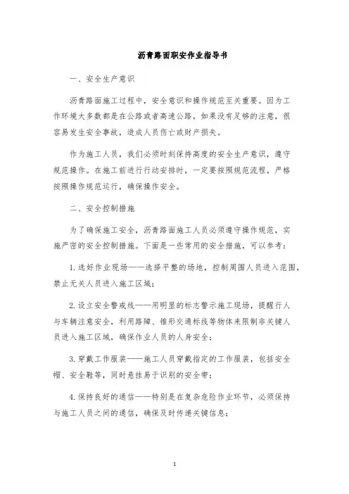沥青路面职安作业指导书