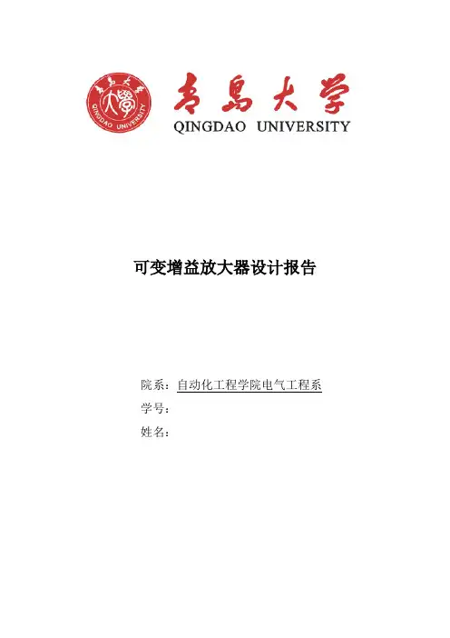 可变增益放大器 (数电)