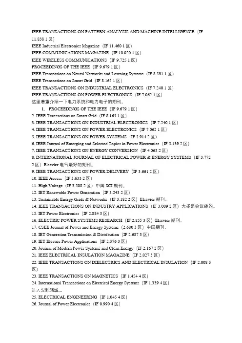 电气与电子工程中科院 SCI 期刊