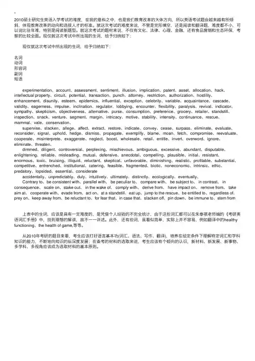 2010年考研英语真题生词汇总
