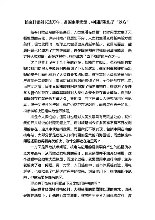 核废料辐射长达万年，各国束手无策，中国研发出了“妙方”