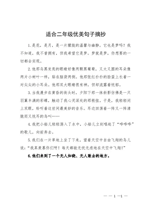 适合二年级优美句子摘抄