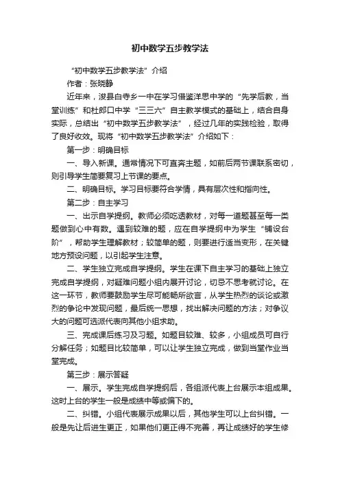 初中数学五步教学法