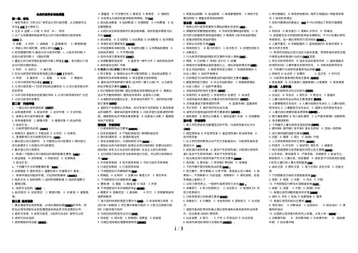 电大《公共行政学》期末复习试题全部多项选择题答案