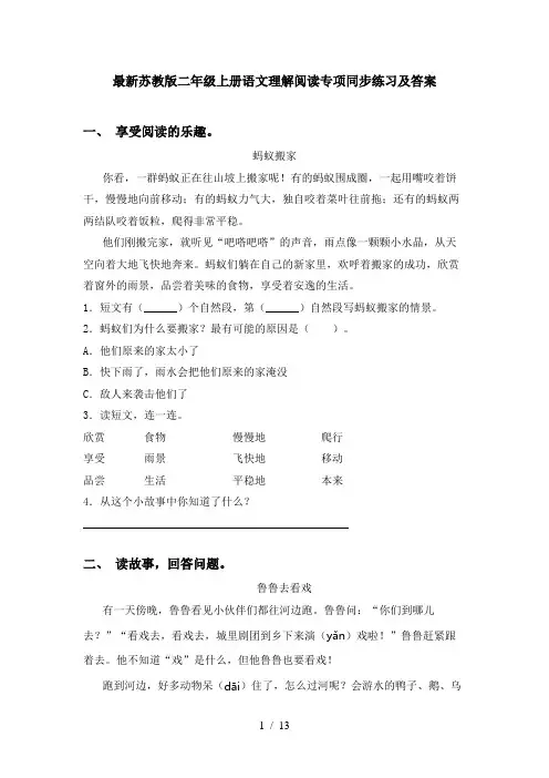 最新苏教版二年级上册语文理解阅读专项同步练习及答案