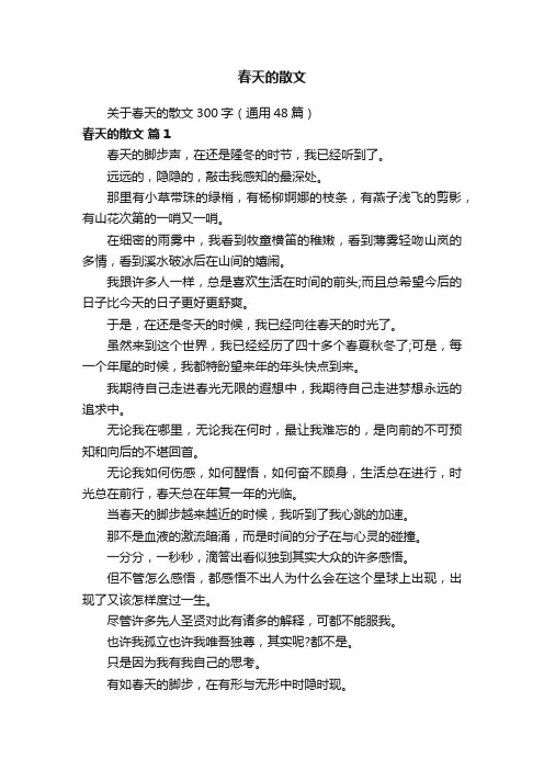 春天的散文