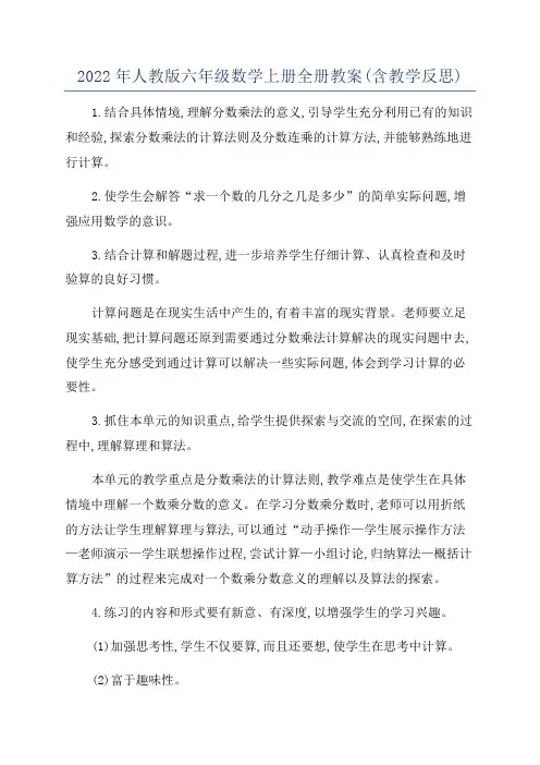 2022年人教版六年级数学上册全册教案(含教学反思)