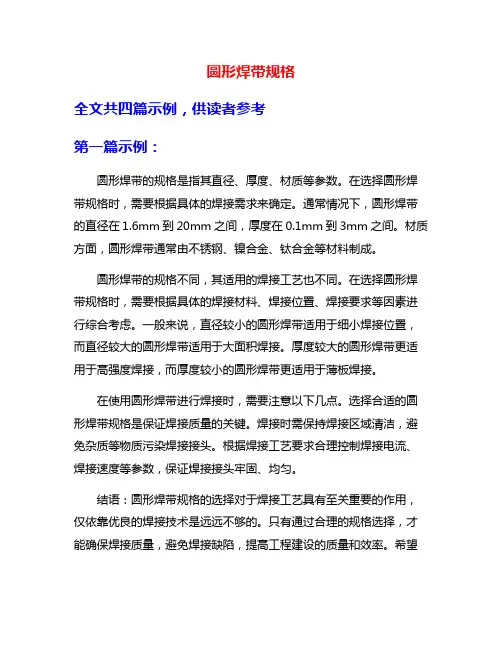 圆形焊带规格