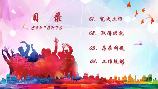 励志炫彩风企业年终工作总结动态PPT