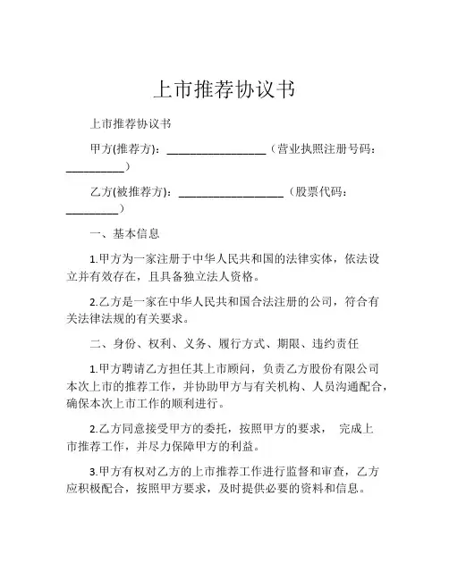上市推荐协议书 (11)