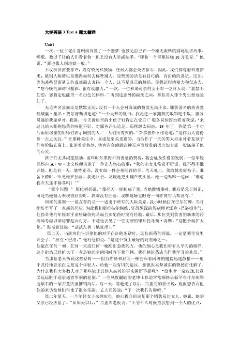 大学英语3 Text A课文翻译