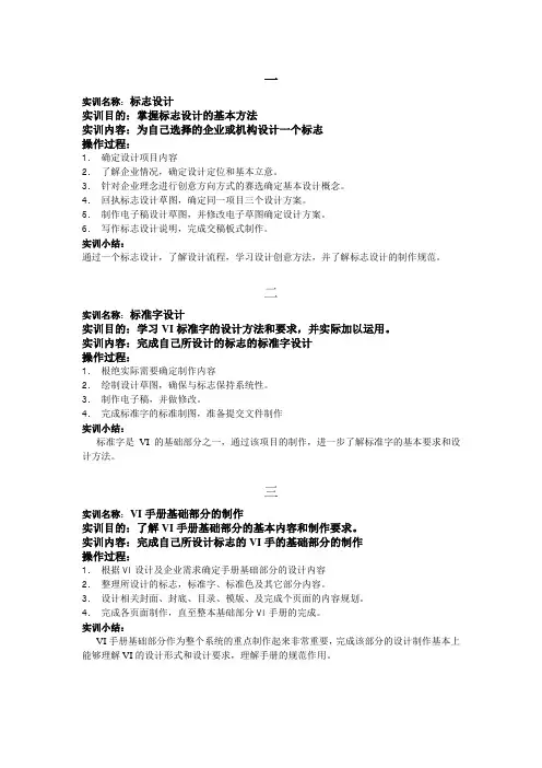 VI实训报告