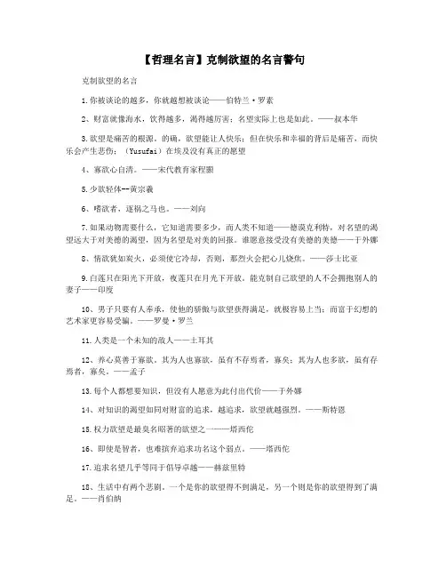 【哲理名言】克制欲望的名言警句