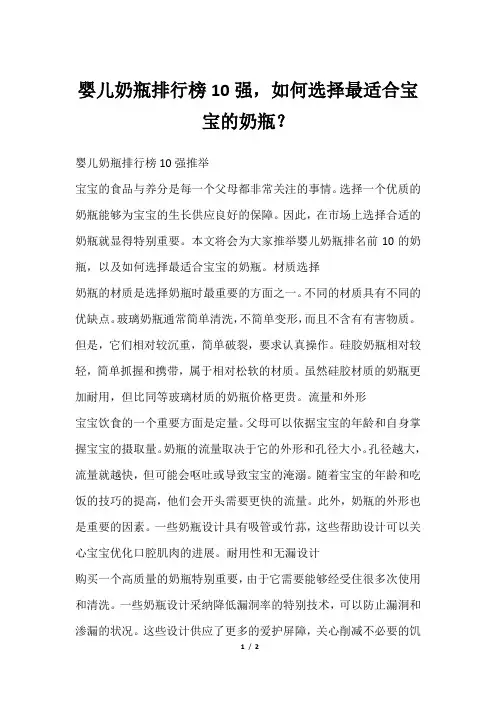 婴儿奶瓶排行榜10强,如何选择最适合宝宝的奶瓶？