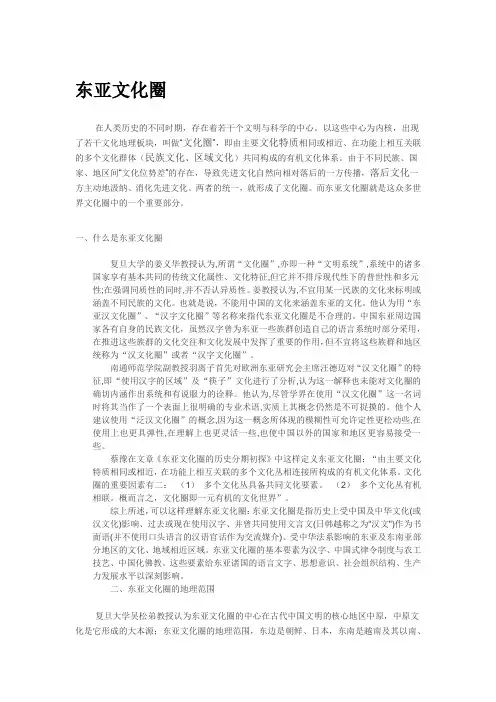 东亚文化圈111