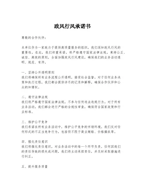 政风行风承诺书