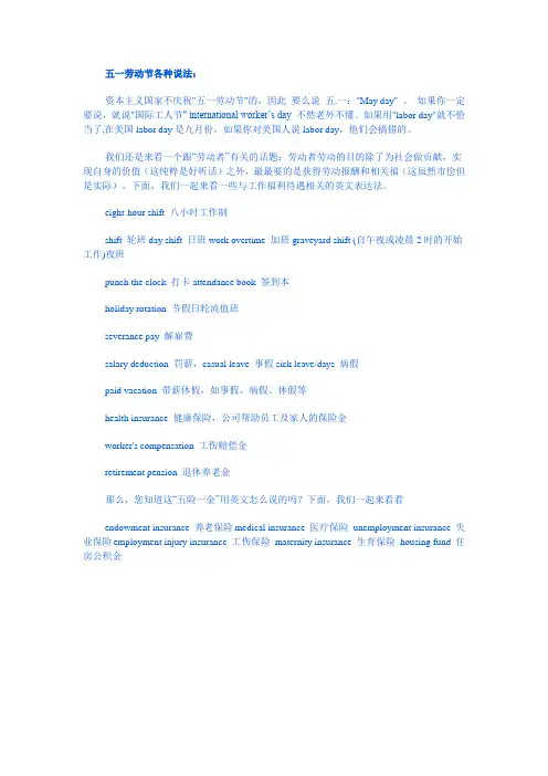 五一劳动节各种说法