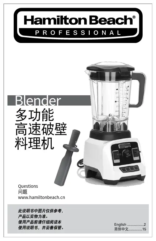 Hamilton Beach Blender 多功能高速破壁料理机 使用说明书