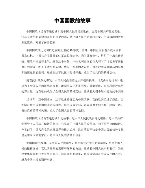 中国国歌的故事