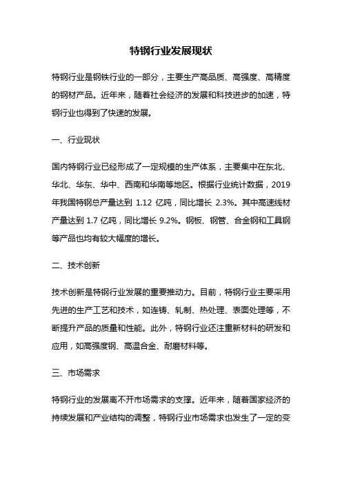 特钢行业发展现状