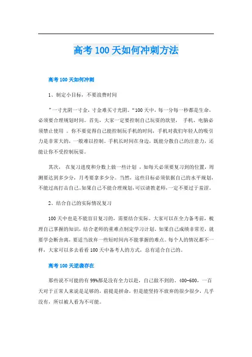 高考100天如何冲刺方法