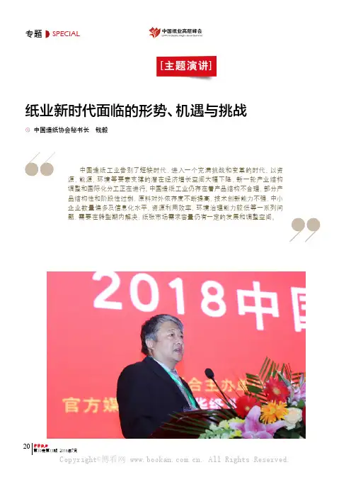 纸业新时代面临的形势、机遇与挑战