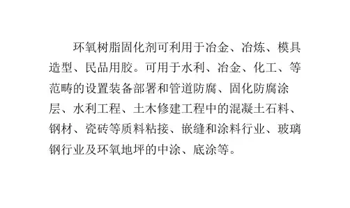 环氧树脂固化剂的耐热耐寒性能