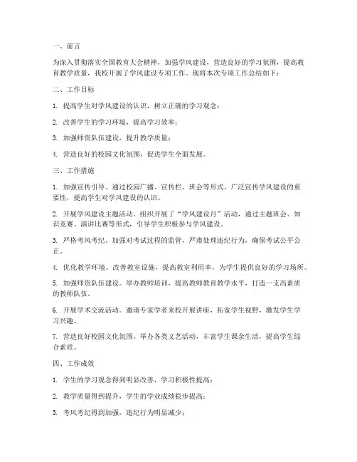 学风建设专项工作总结报告