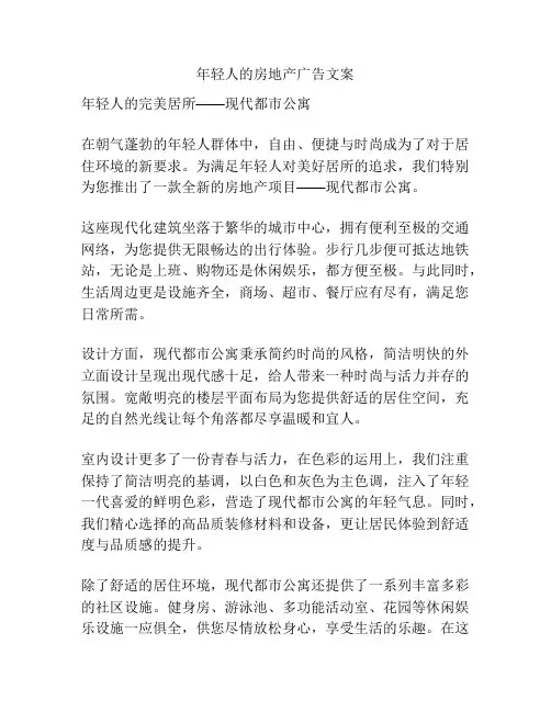 年轻人的房地产广告文案