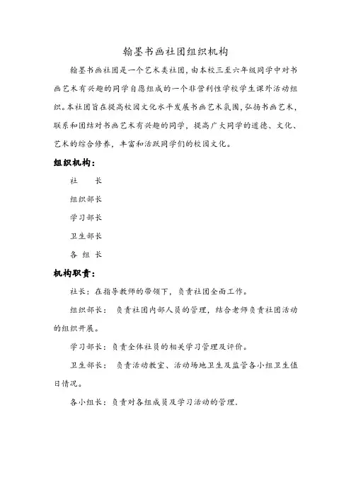 社团组织机构