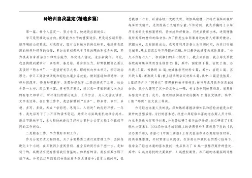 军转干部培训自我鉴定(精选多篇)