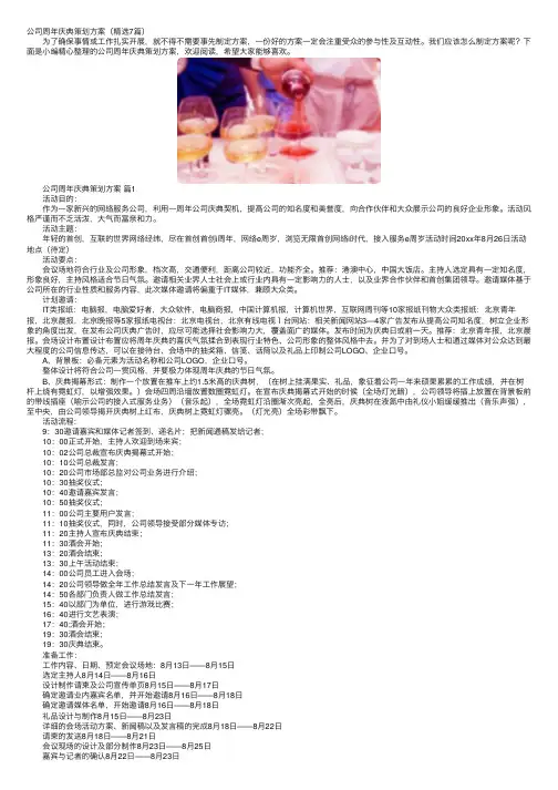 公司周年庆典策划方案（精选7篇）