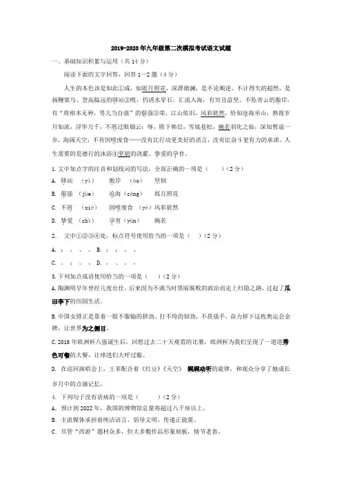 2019-2020年九年级第二次模拟考试语文试题