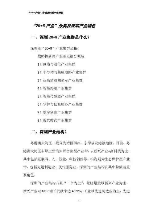 “20+8产业”分类及深圳产业特色
