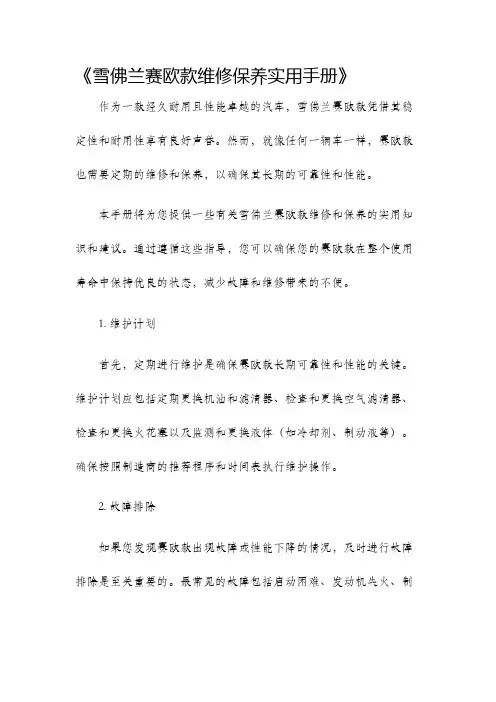 雪佛兰赛欧款维修保养实用手册