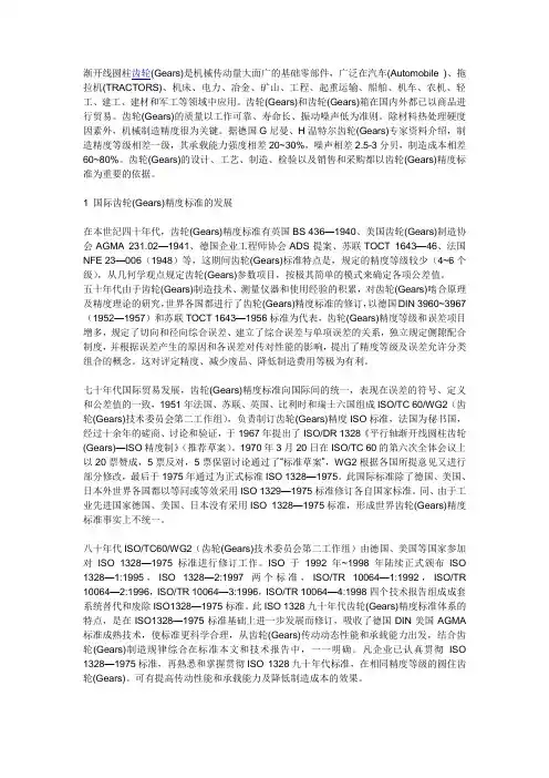 齿轮(Gears)国际标准