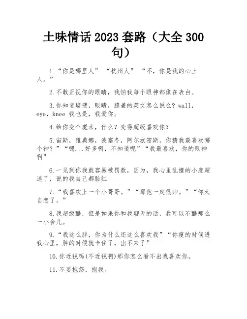 土味情话2023套路(大全300句)