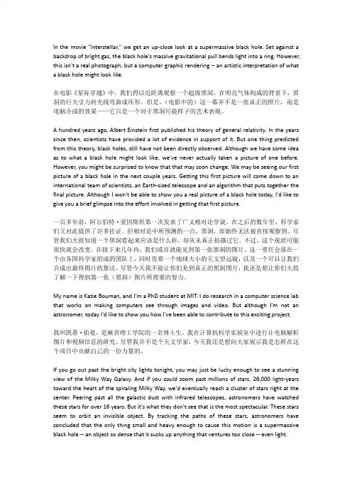 探索黑洞 中英文演讲
