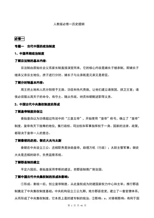 人教版高中历史提纲