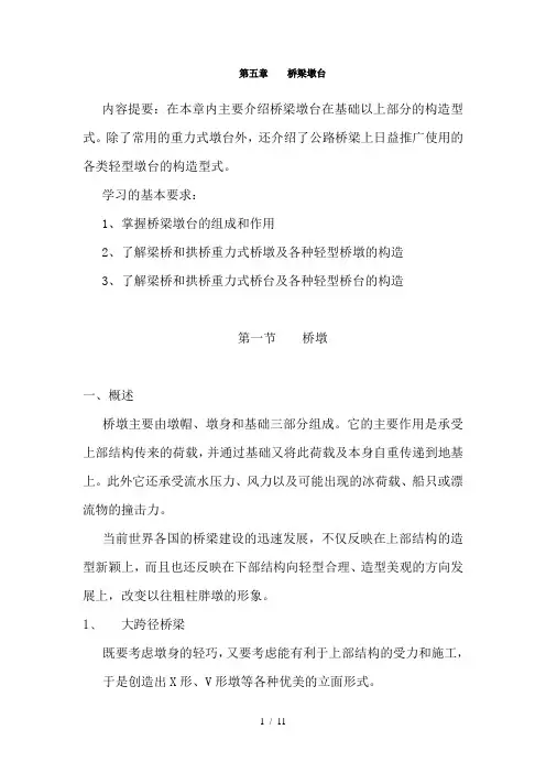 桥梁下部结构