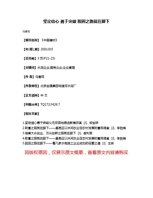坚定信心 勇于突破 脱困之路就在脚下