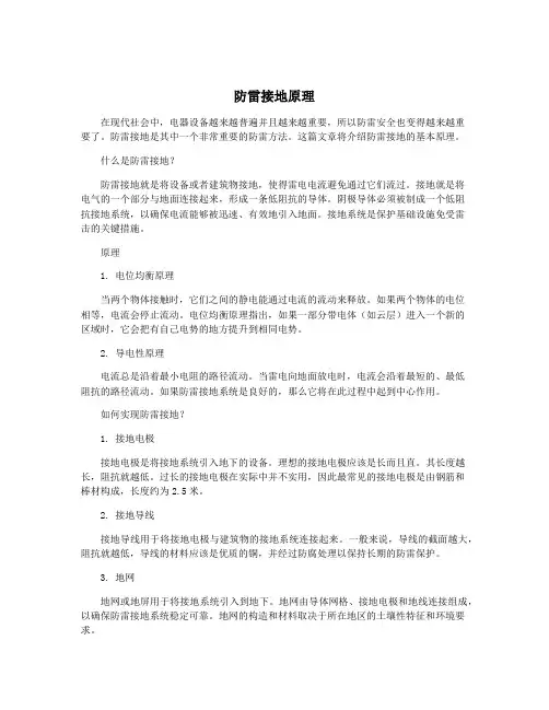防雷接地原理