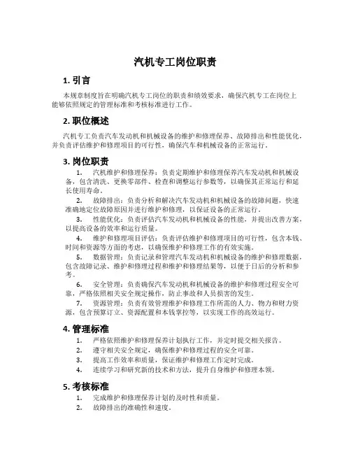 汽机专工岗位职责