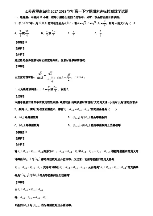 江苏省重点名校2017-2018学年高一下学期期末达标检测数学试题含解析