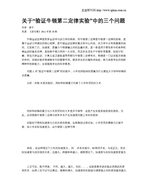 关于“验证牛顿第二定律实验”中的三个问题