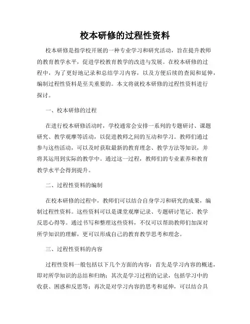 校本研修的过程性资料